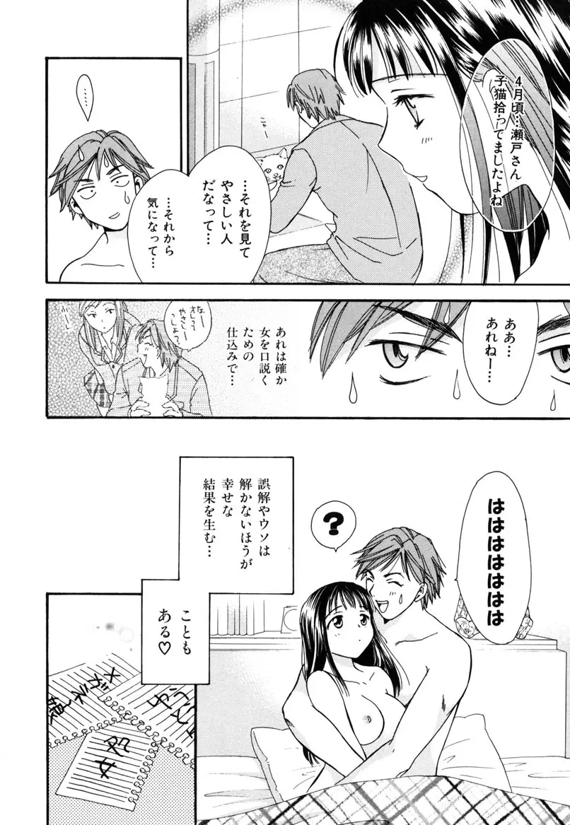 LOVE GAME Page.55