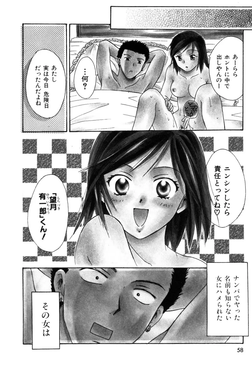LOVE GAME Page.57