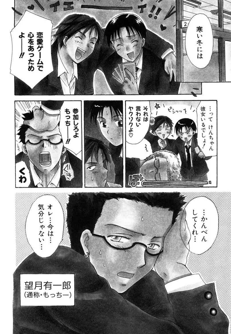 LOVE GAME Page.59