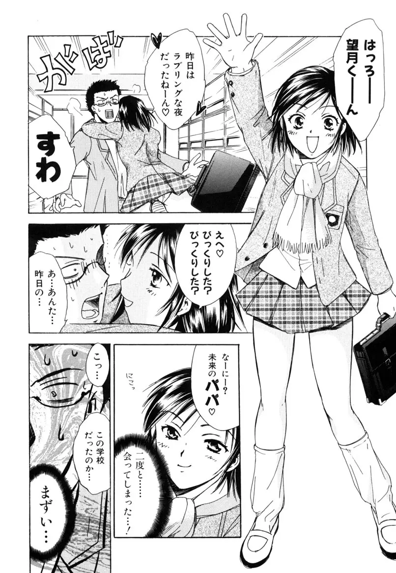 LOVE GAME Page.61