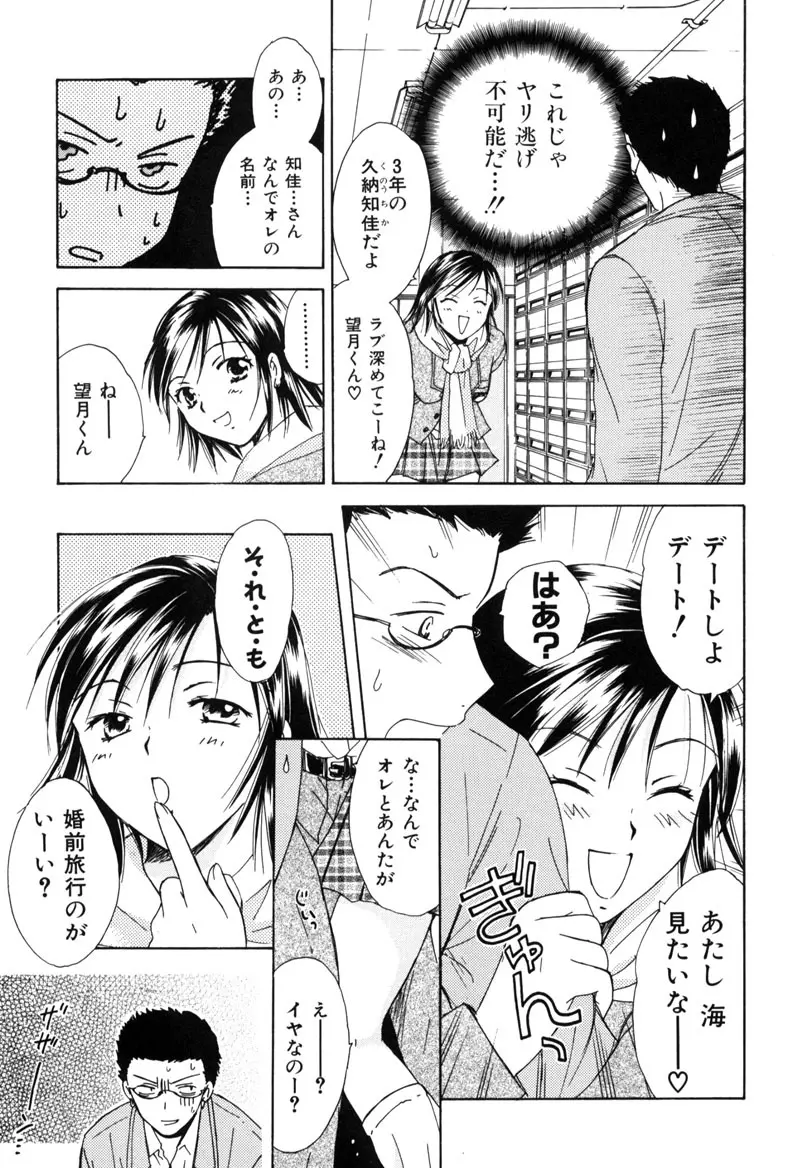 LOVE GAME Page.62