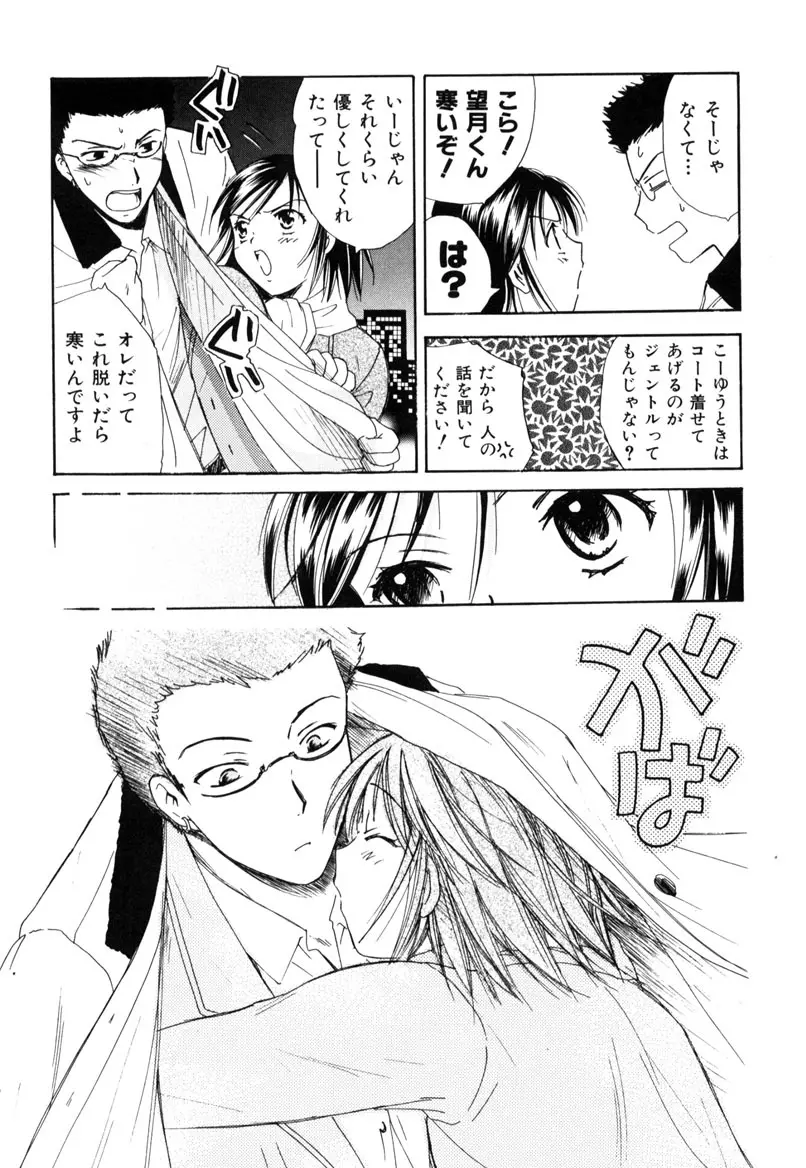 LOVE GAME Page.64