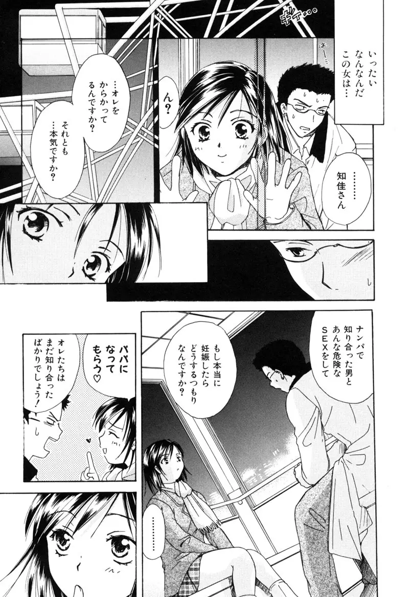 LOVE GAME Page.66
