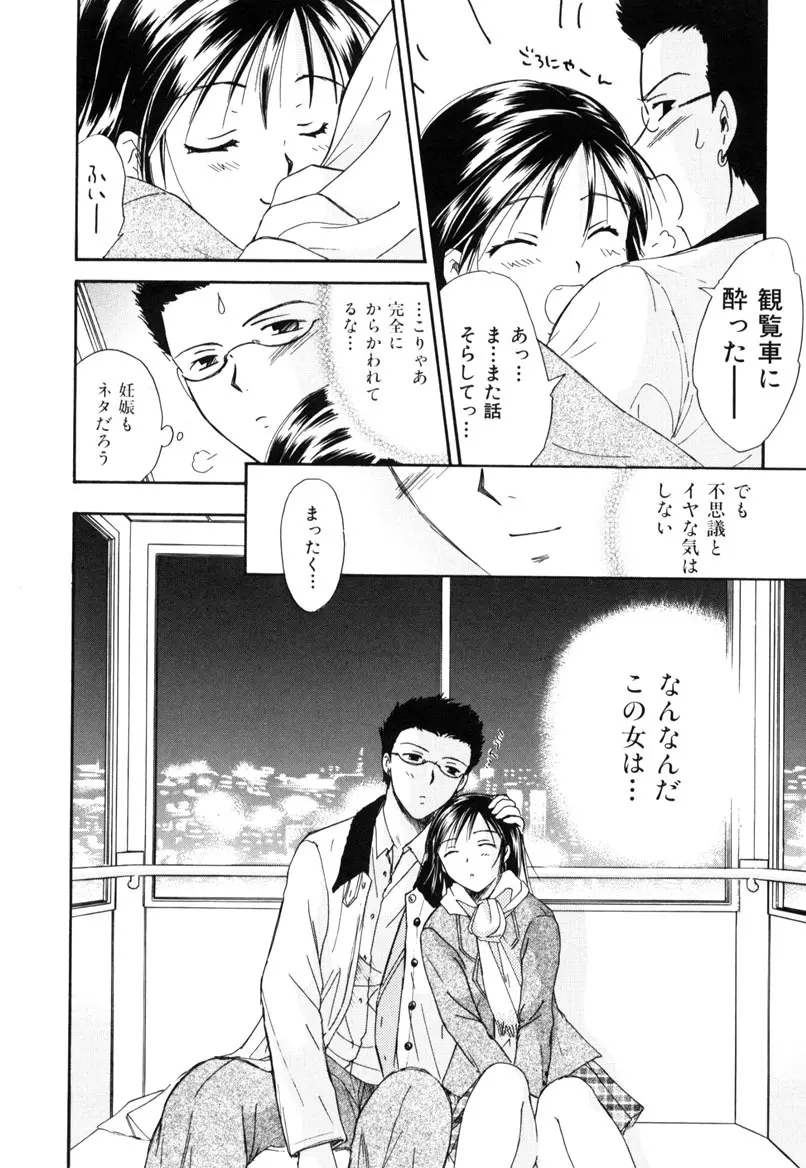 LOVE GAME Page.67