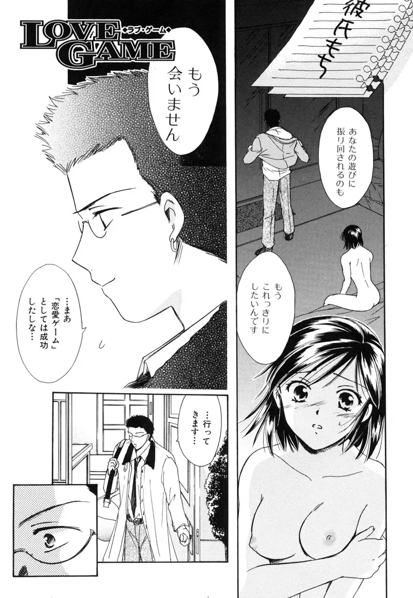 LOVE GAME Page.84