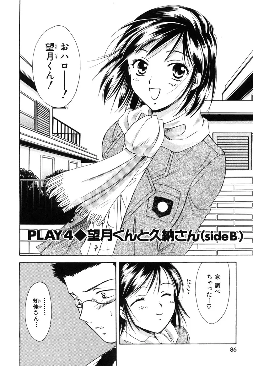 LOVE GAME Page.85