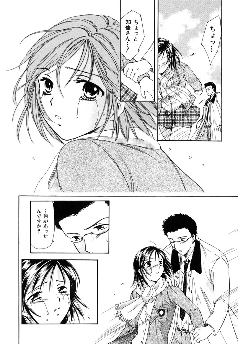 LOVE GAME Page.87