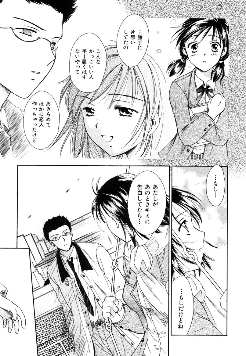 LOVE GAME Page.90