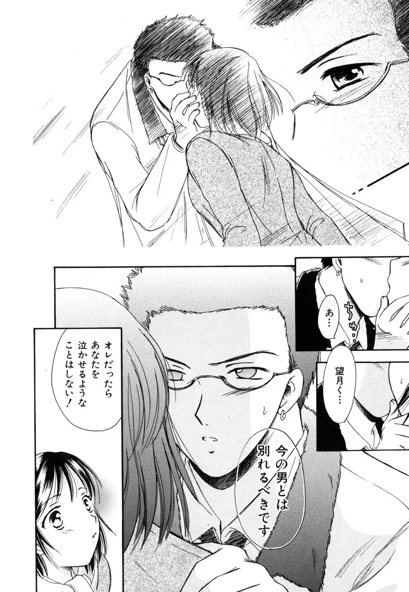 LOVE GAME Page.91