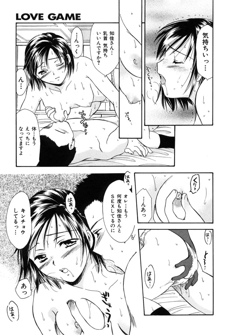 LOVE GAME Page.94
