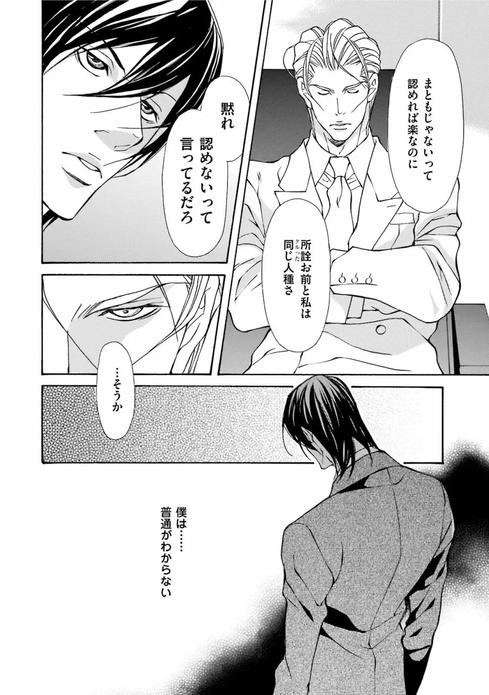 エロティックにこじ開けて Page.100