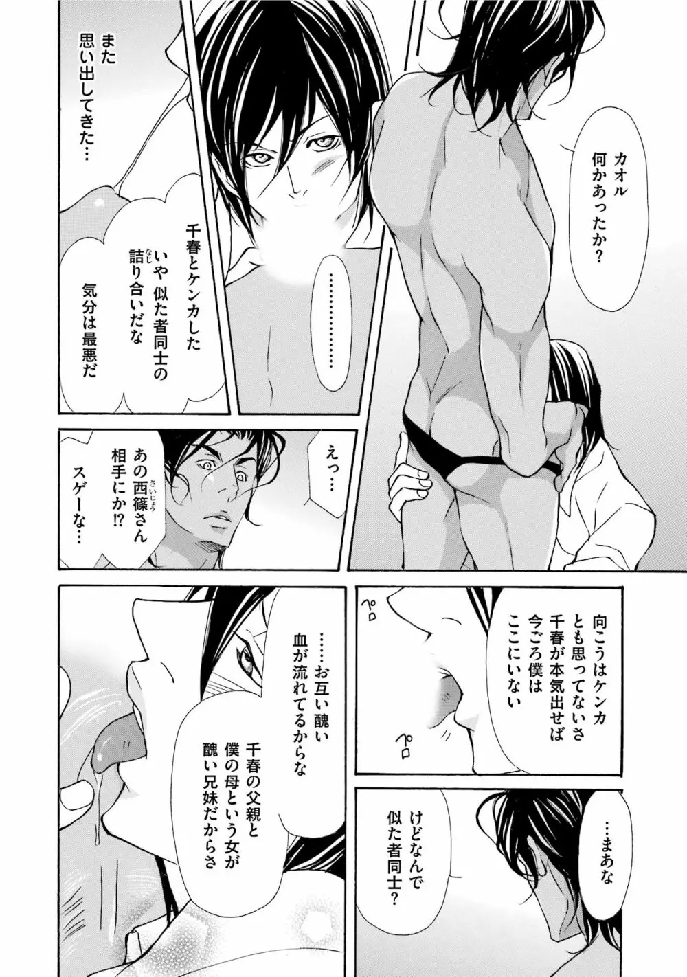 エロティックにこじ開けて Page.112