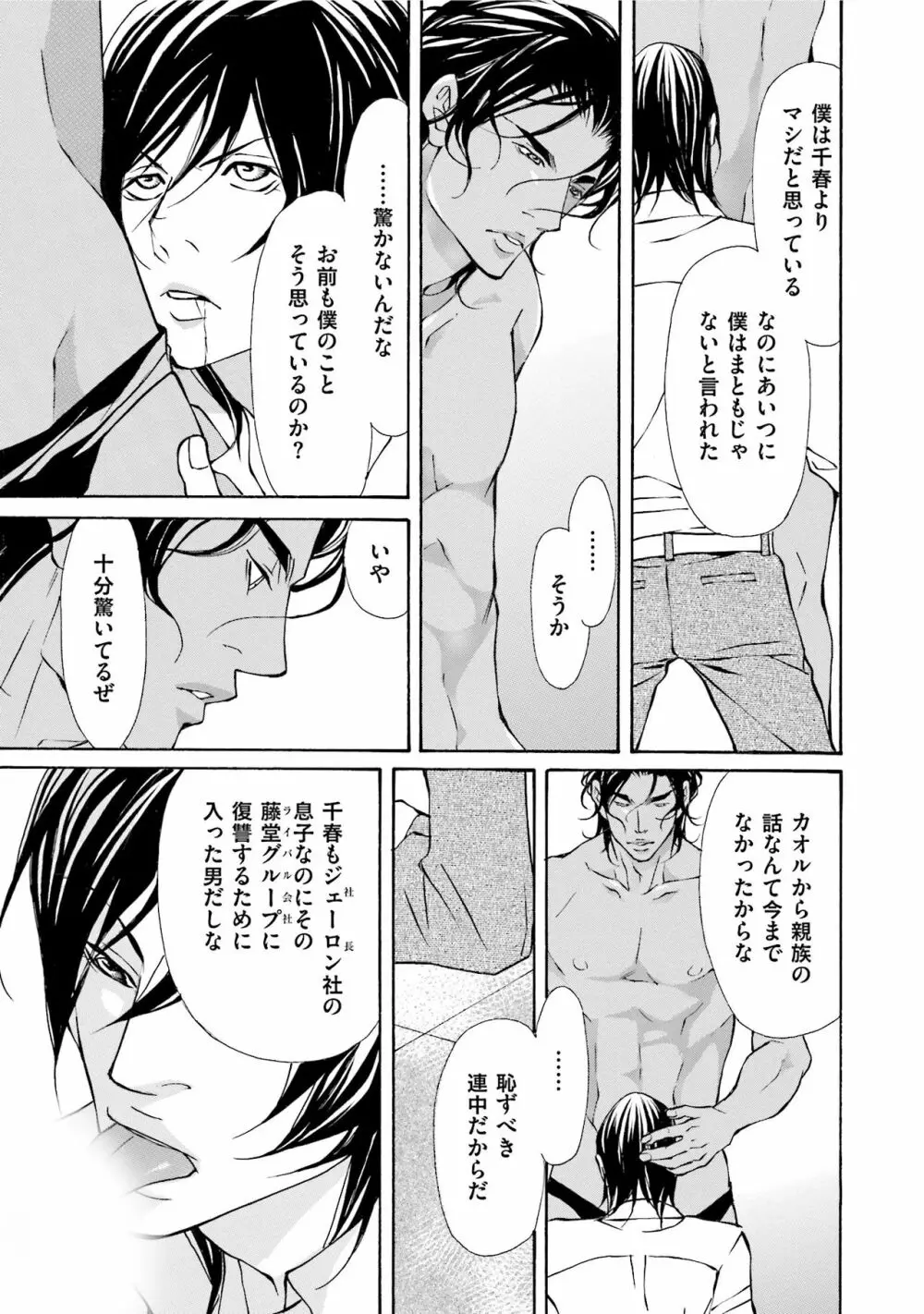 エロティックにこじ開けて Page.113