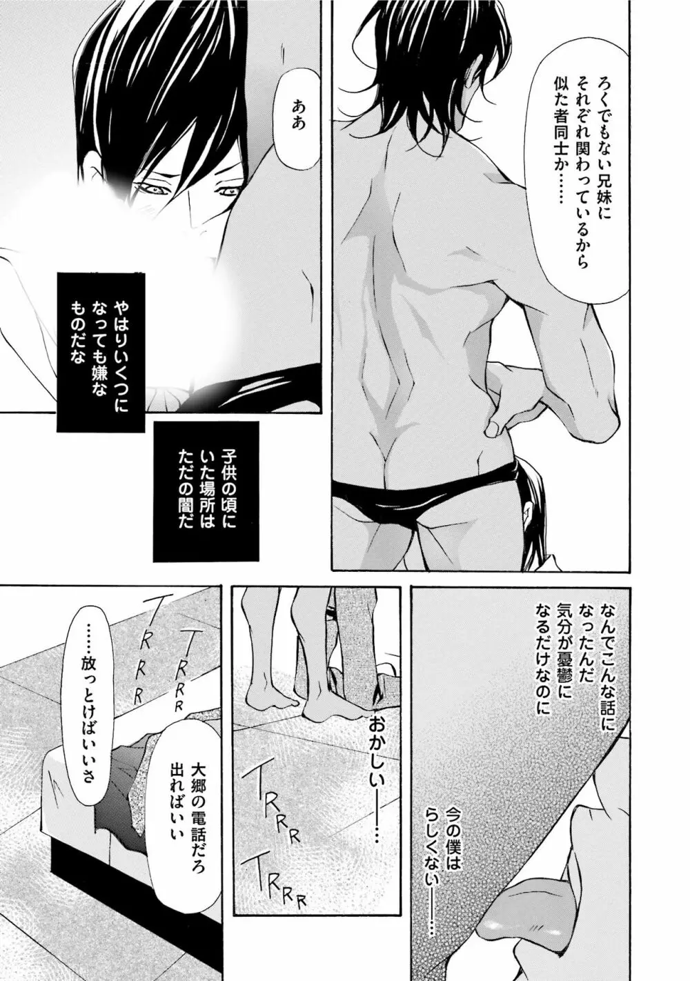 エロティックにこじ開けて Page.115