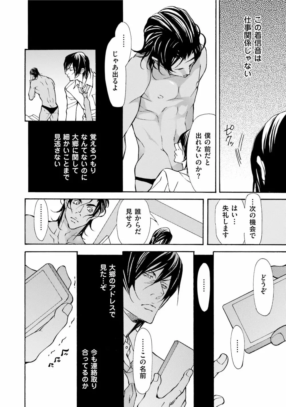 エロティックにこじ開けて Page.116