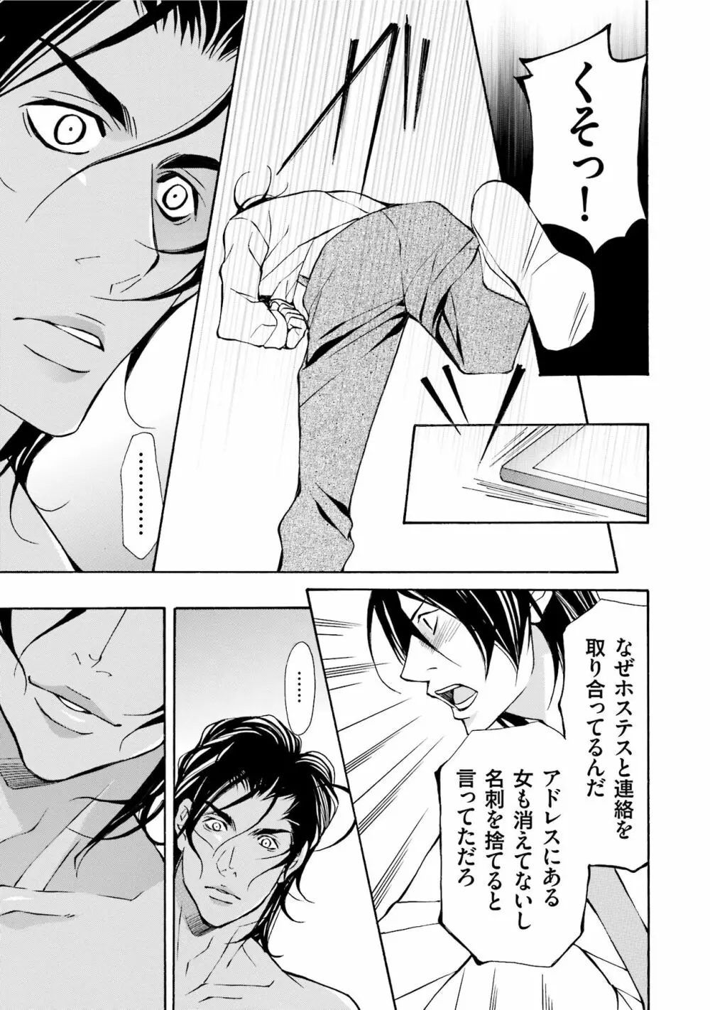 エロティックにこじ開けて Page.117