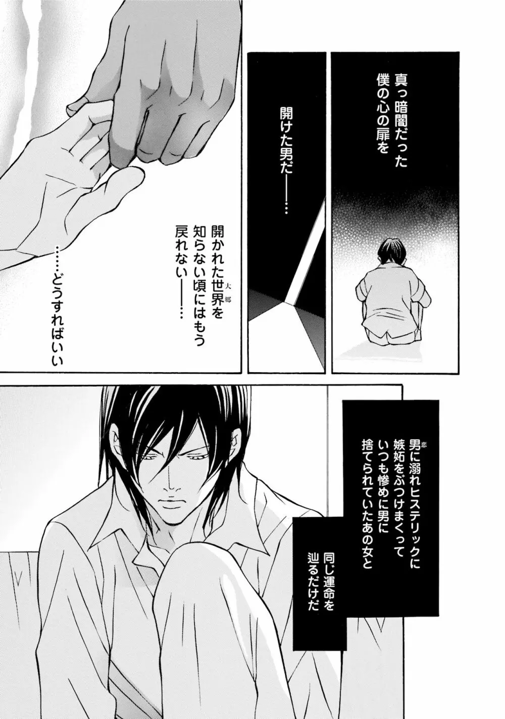 エロティックにこじ開けて Page.131