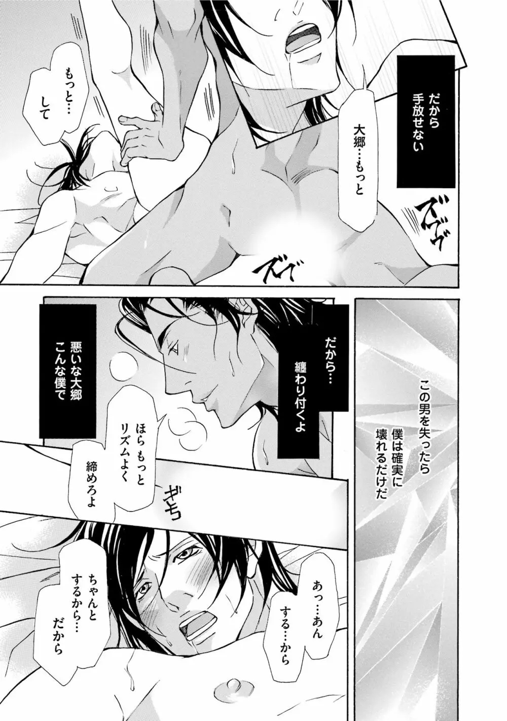 エロティックにこじ開けて Page.151