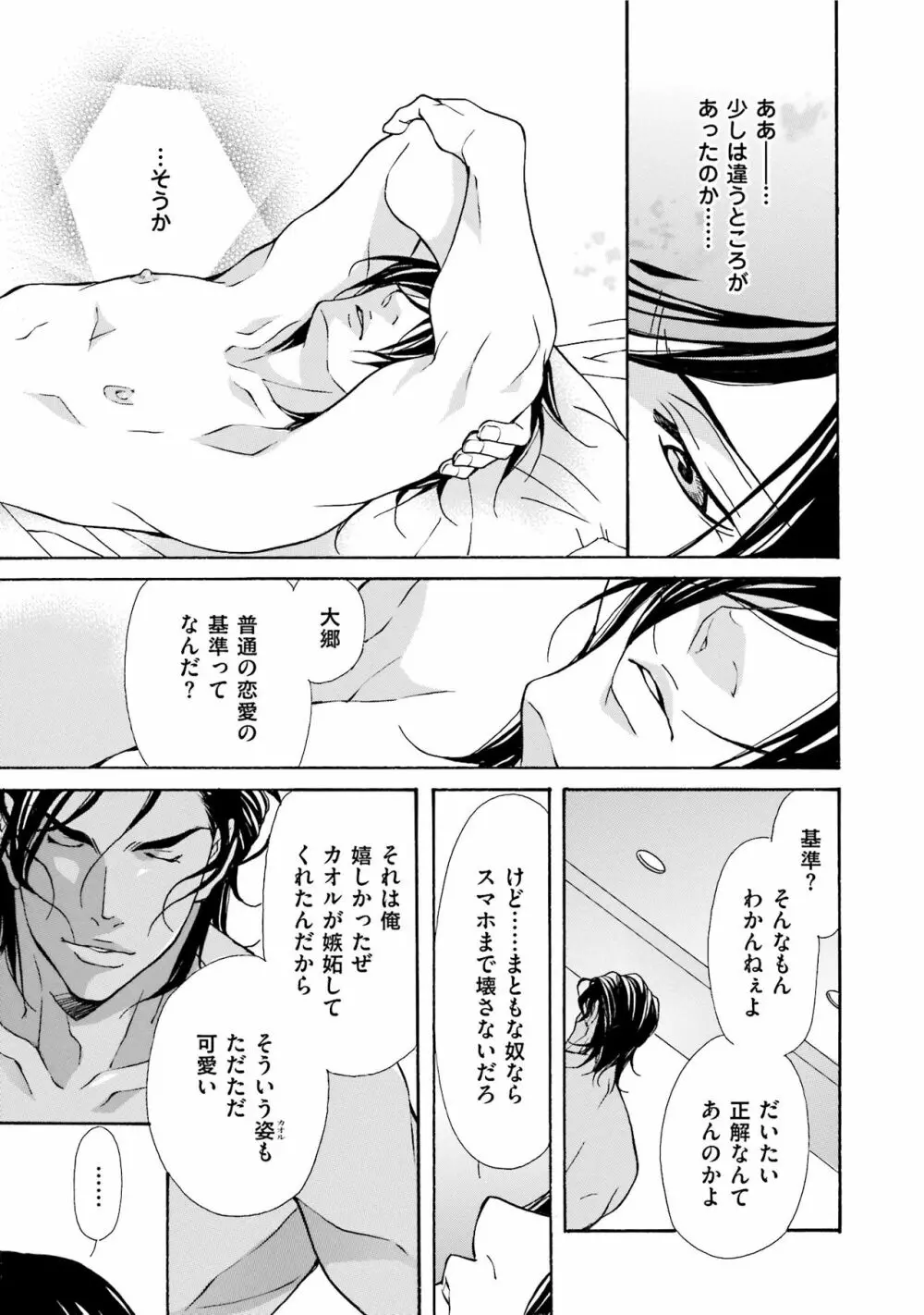 エロティックにこじ開けて Page.157