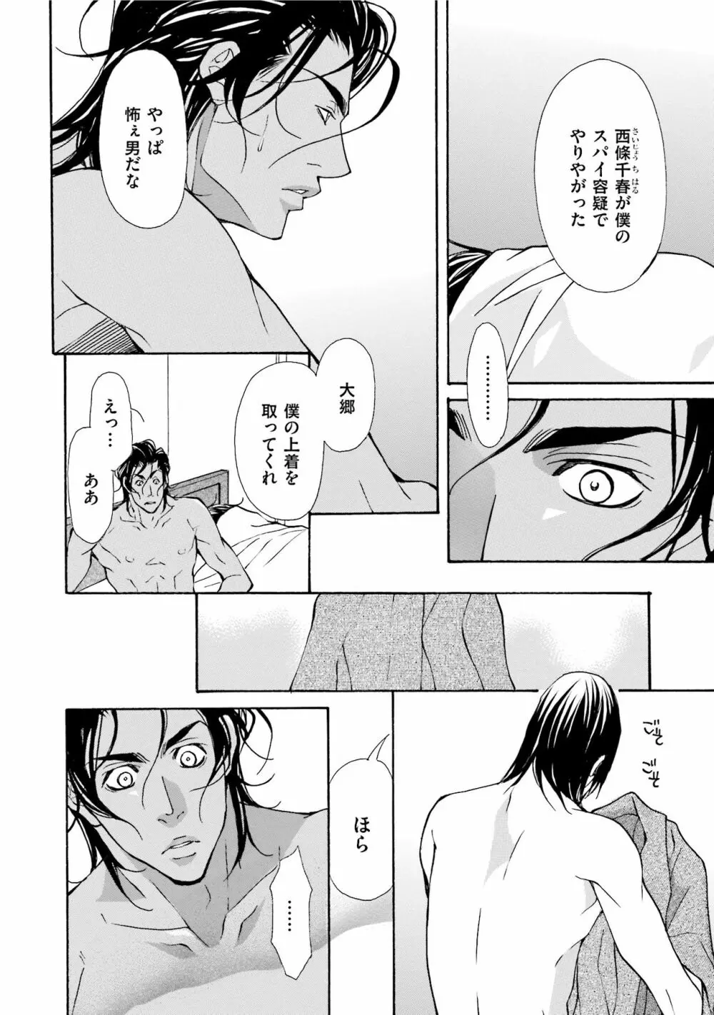 エロティックにこじ開けて Page.160