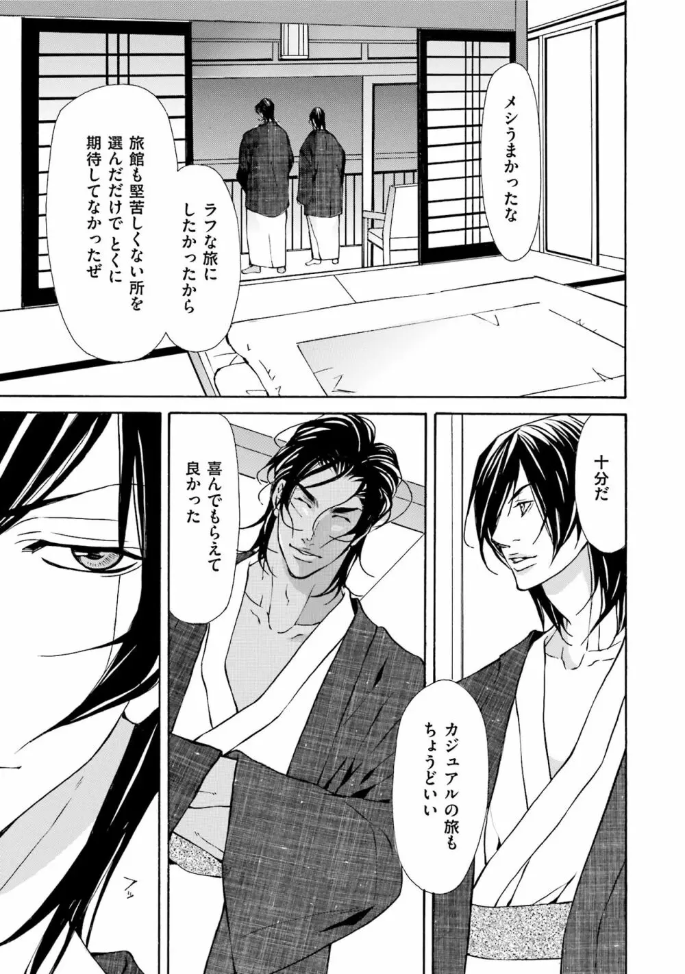 エロティックにこじ開けて Page.21