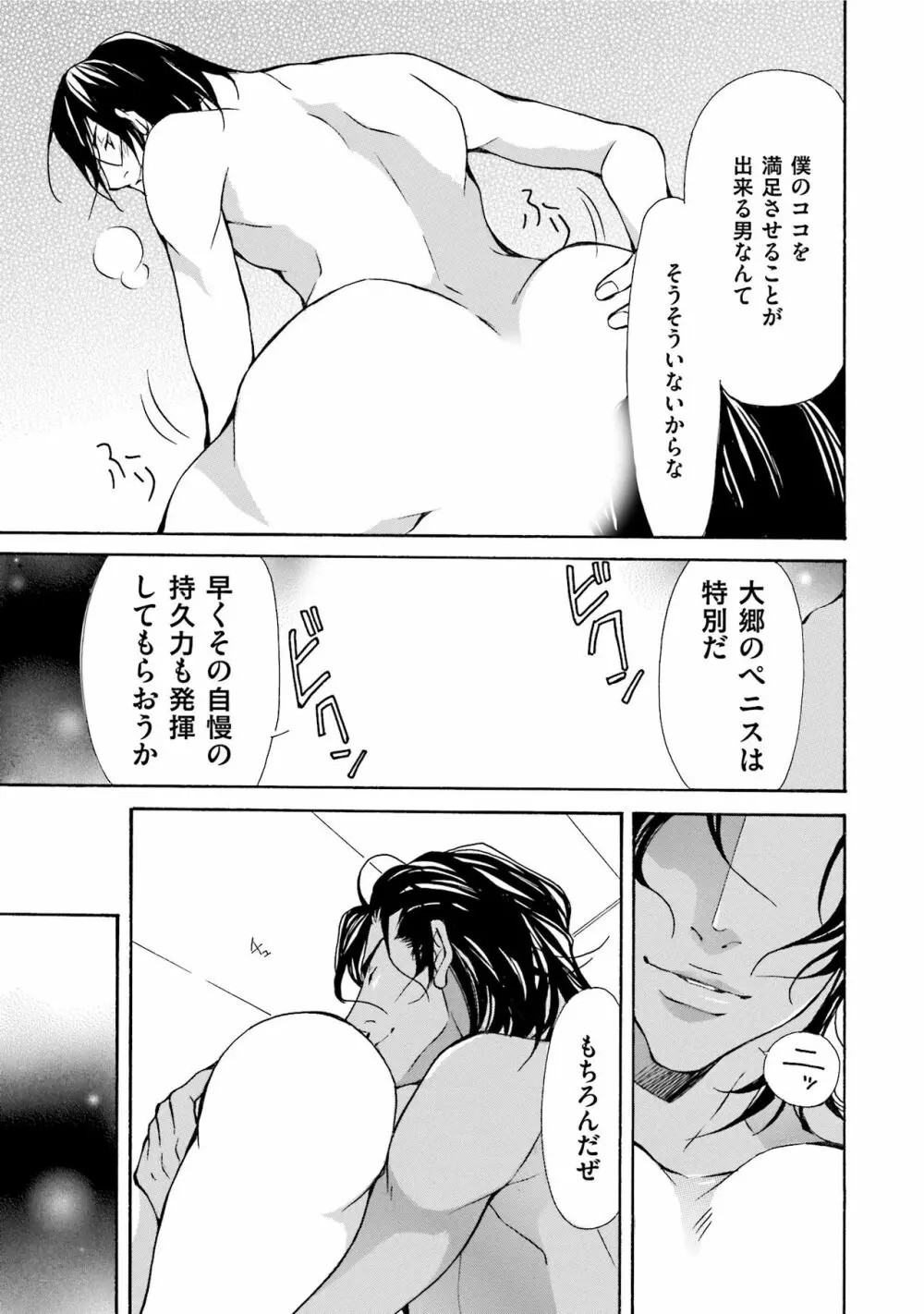 エロティックにこじ開けて Page.29