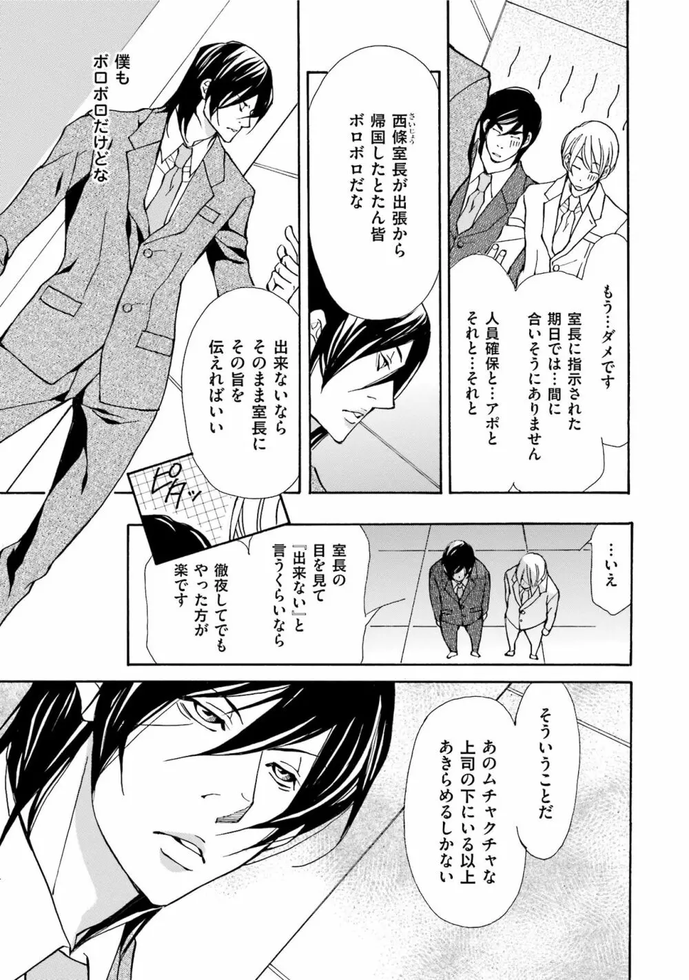 エロティックにこじ開けて Page.39