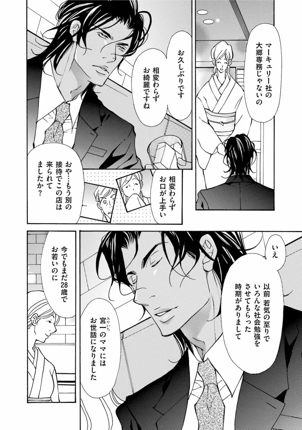 エロティックにこじ開けて Page.42