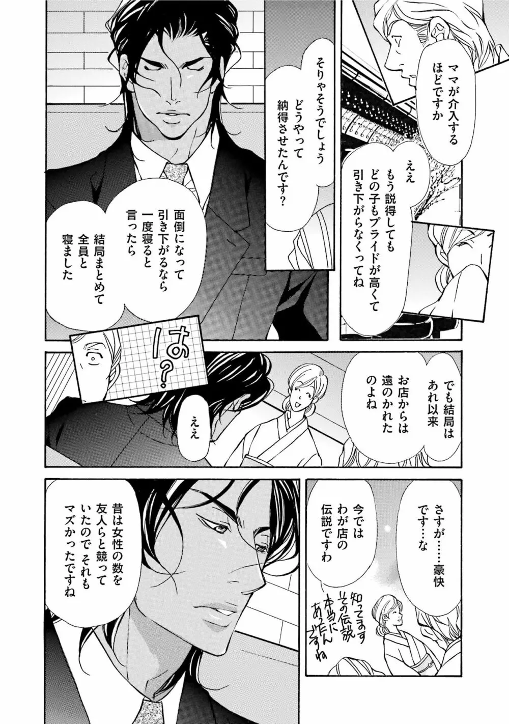 エロティックにこじ開けて Page.44