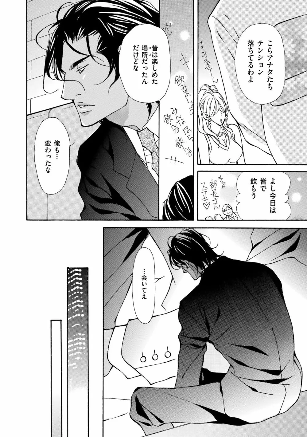 エロティックにこじ開けて Page.46