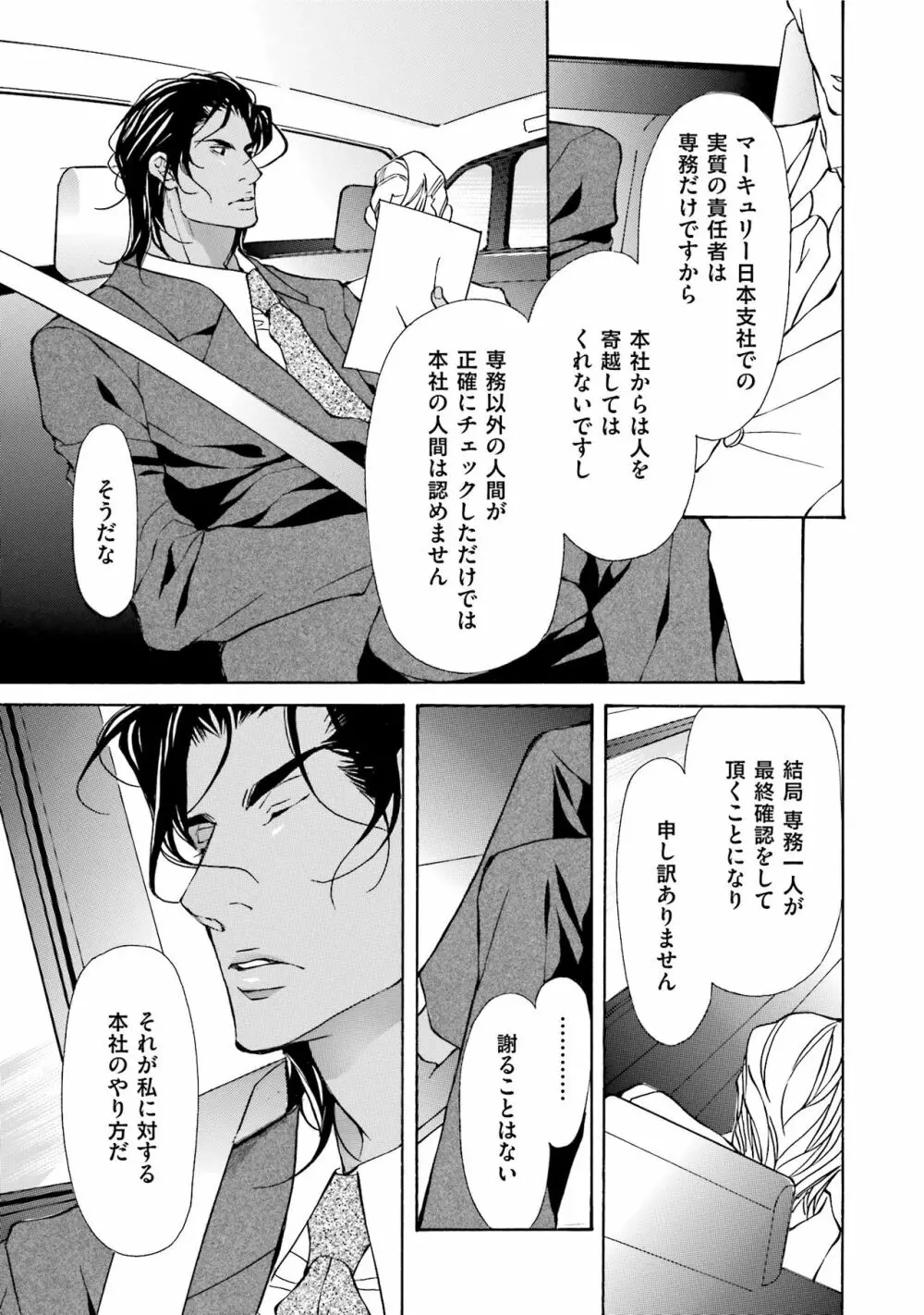 エロティックにこじ開けて Page.7