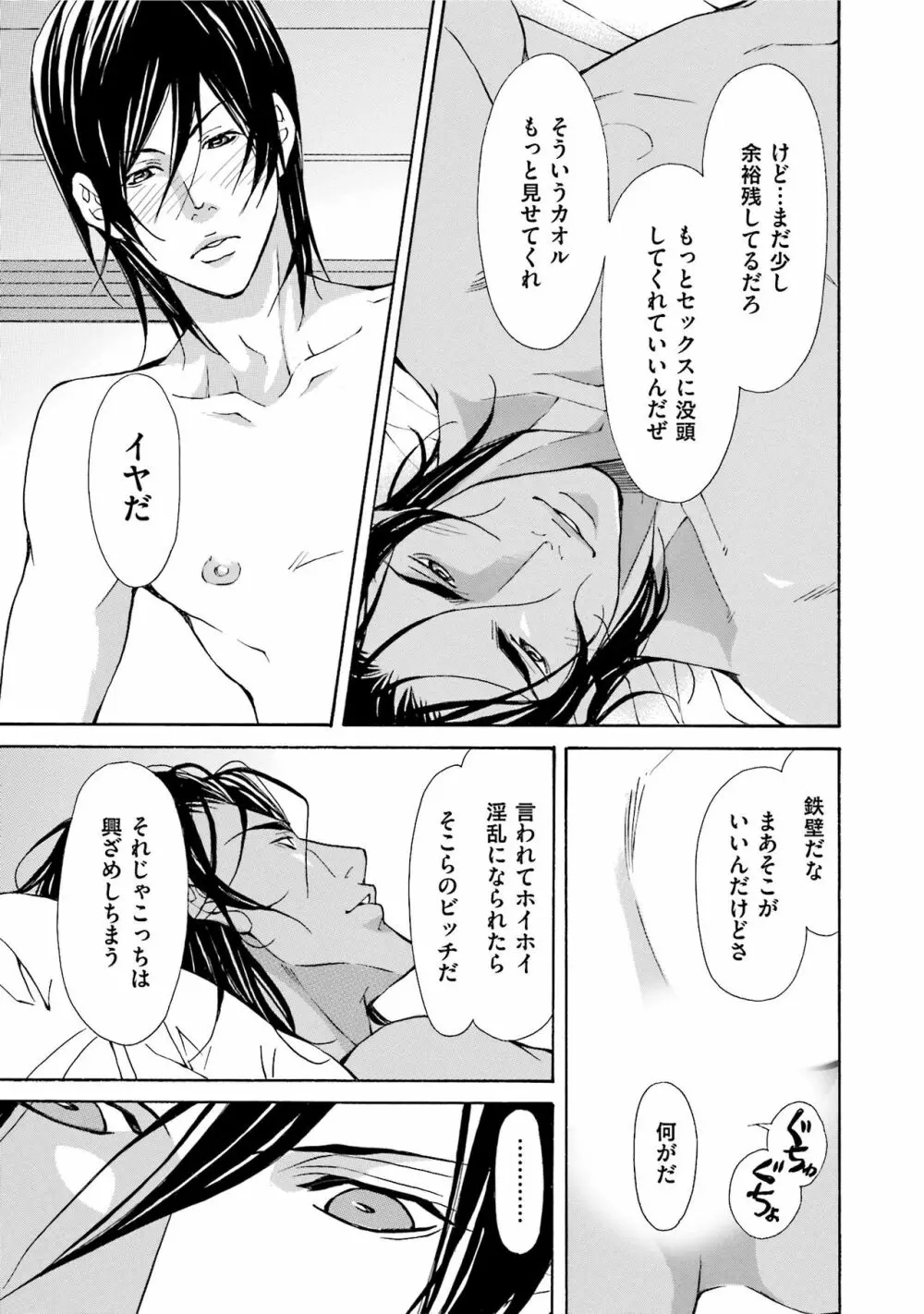 エロティックにこじ開けて Page.73