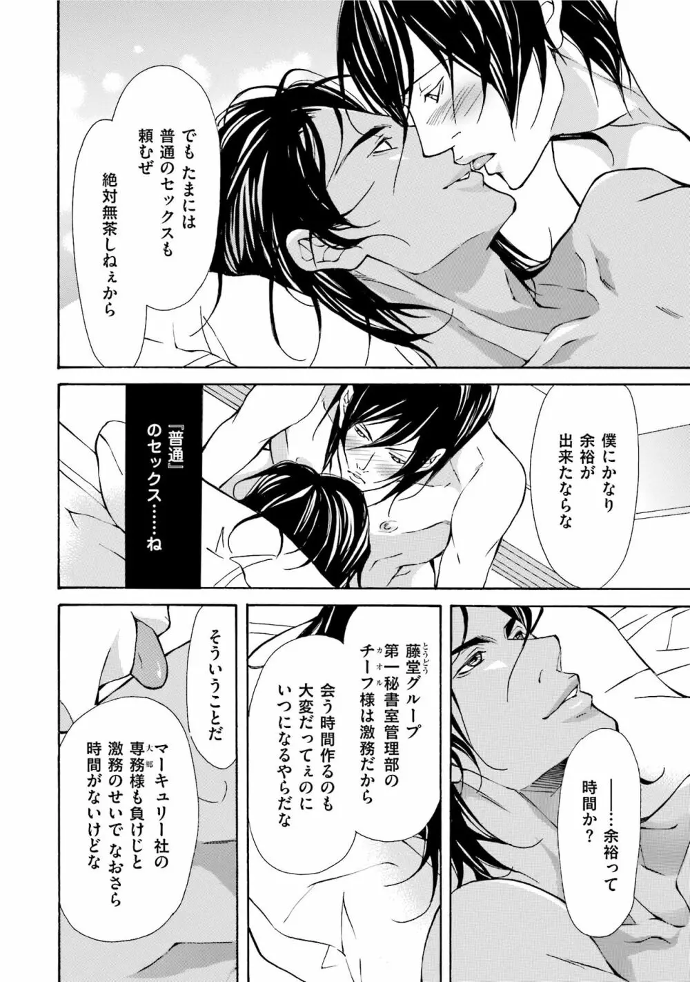 エロティックにこじ開けて Page.76