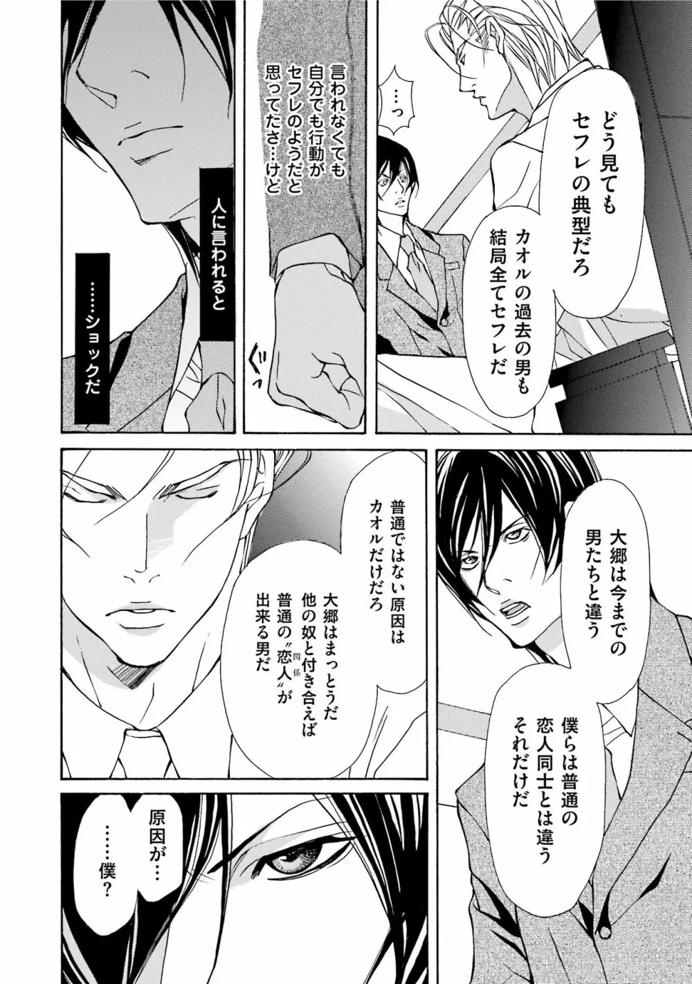 エロティックにこじ開けて Page.98