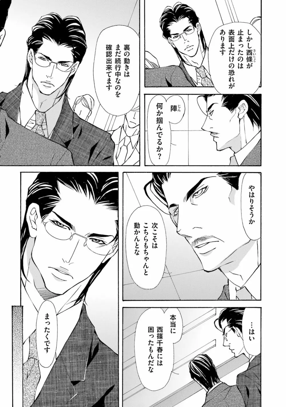 獣は高潔なエゴイスト Page.103