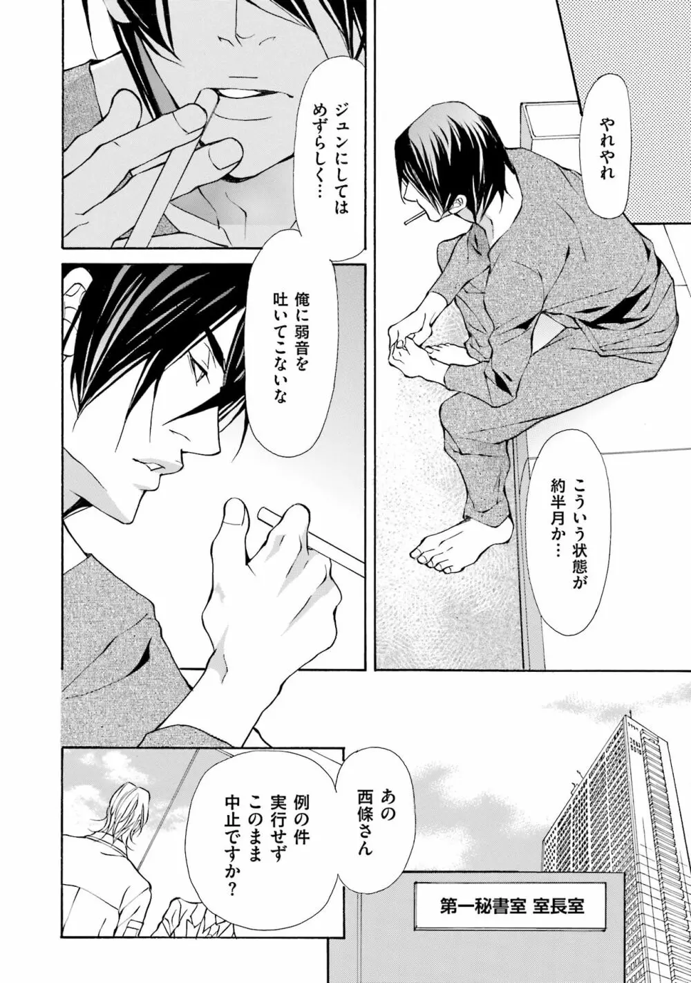 獣は高潔なエゴイスト Page.114