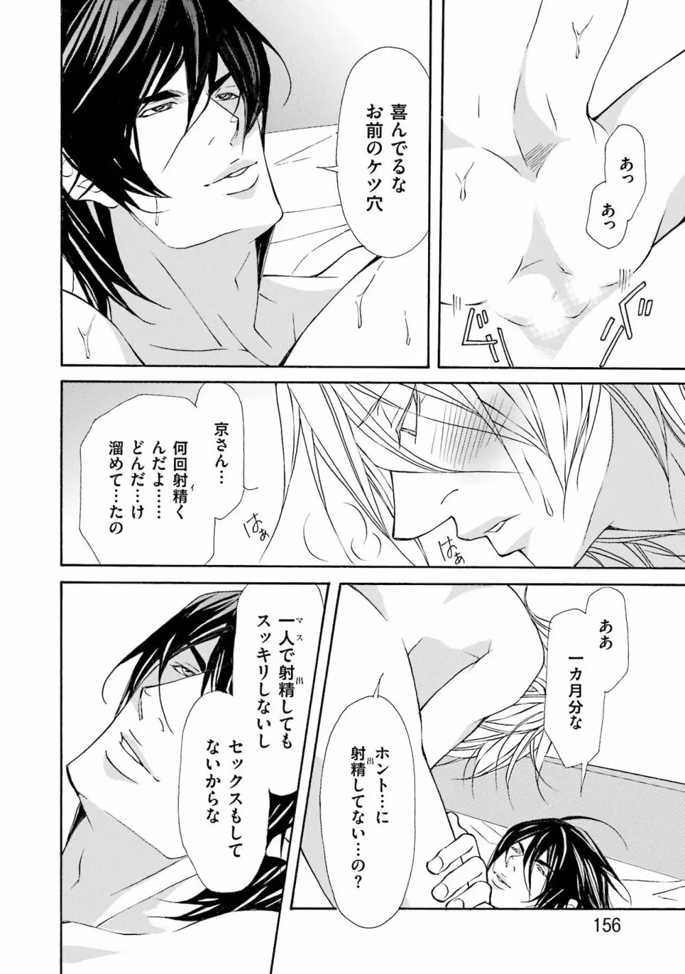 獣は高潔なエゴイスト Page.158