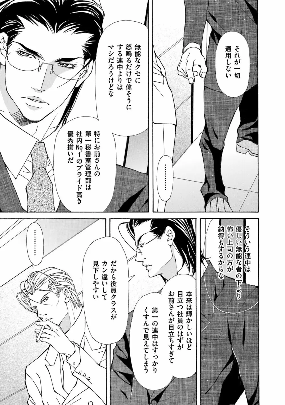 獣は高潔なエゴイスト Page.31