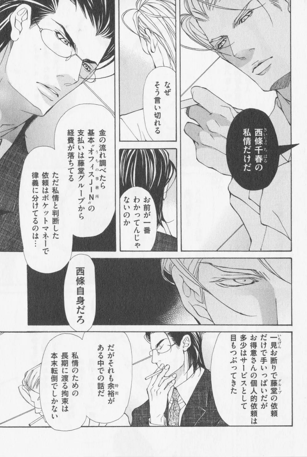 相方の愛しかた Page.112