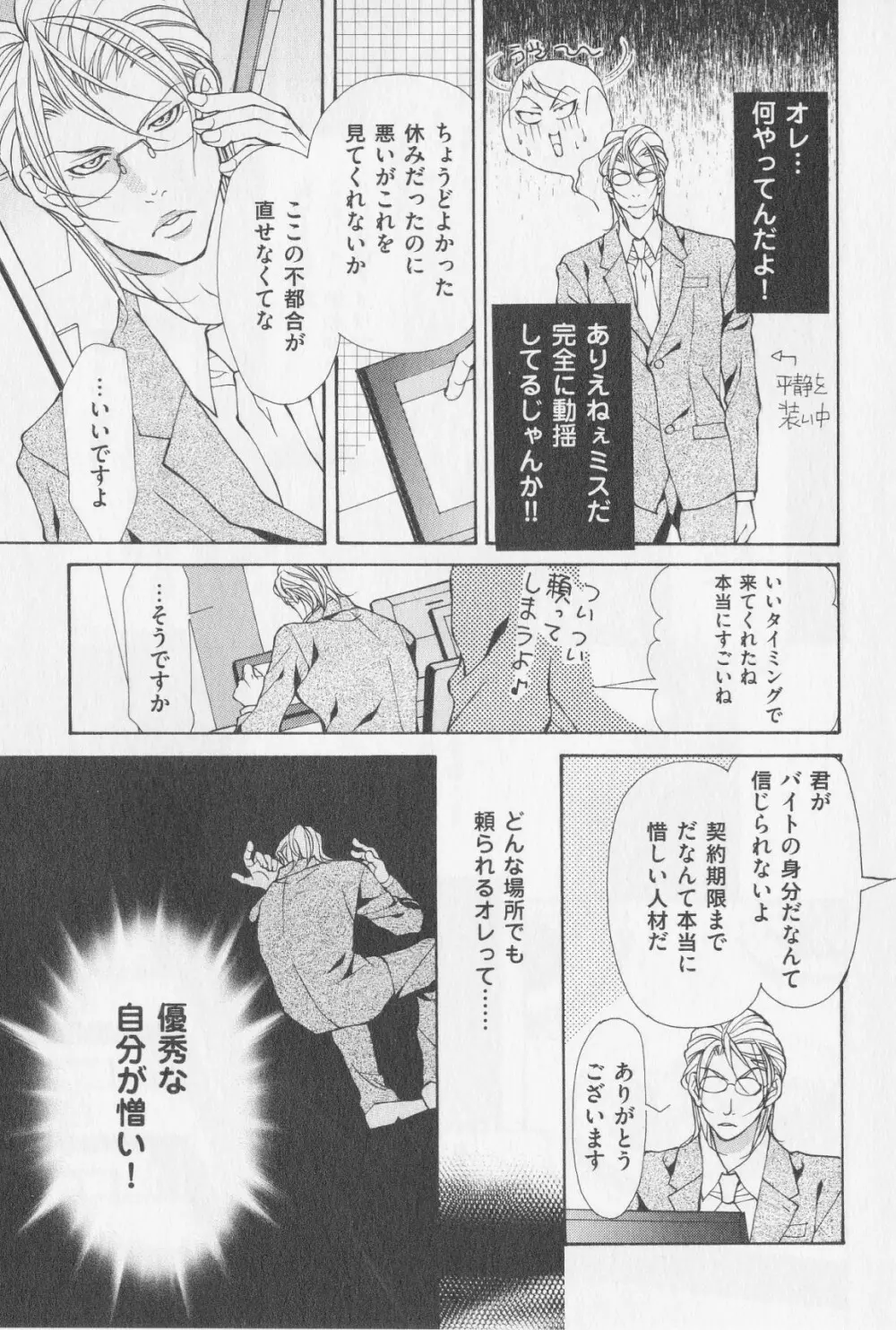 相方の愛しかた Page.50