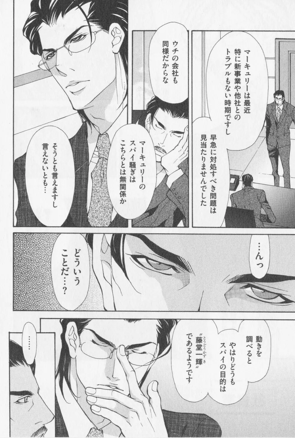 相方の愛しかた Page.67