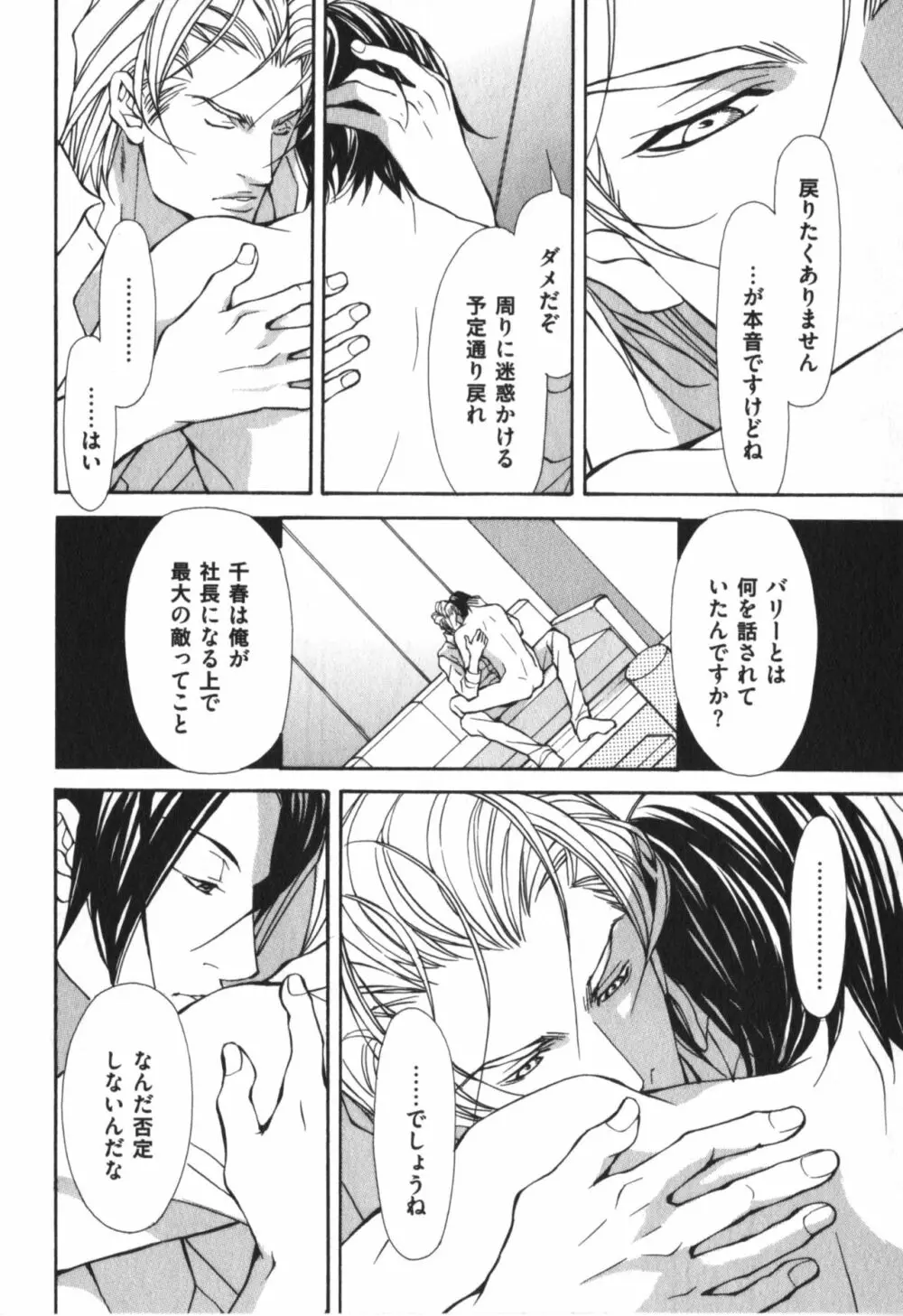 獣のマーキング Page.141