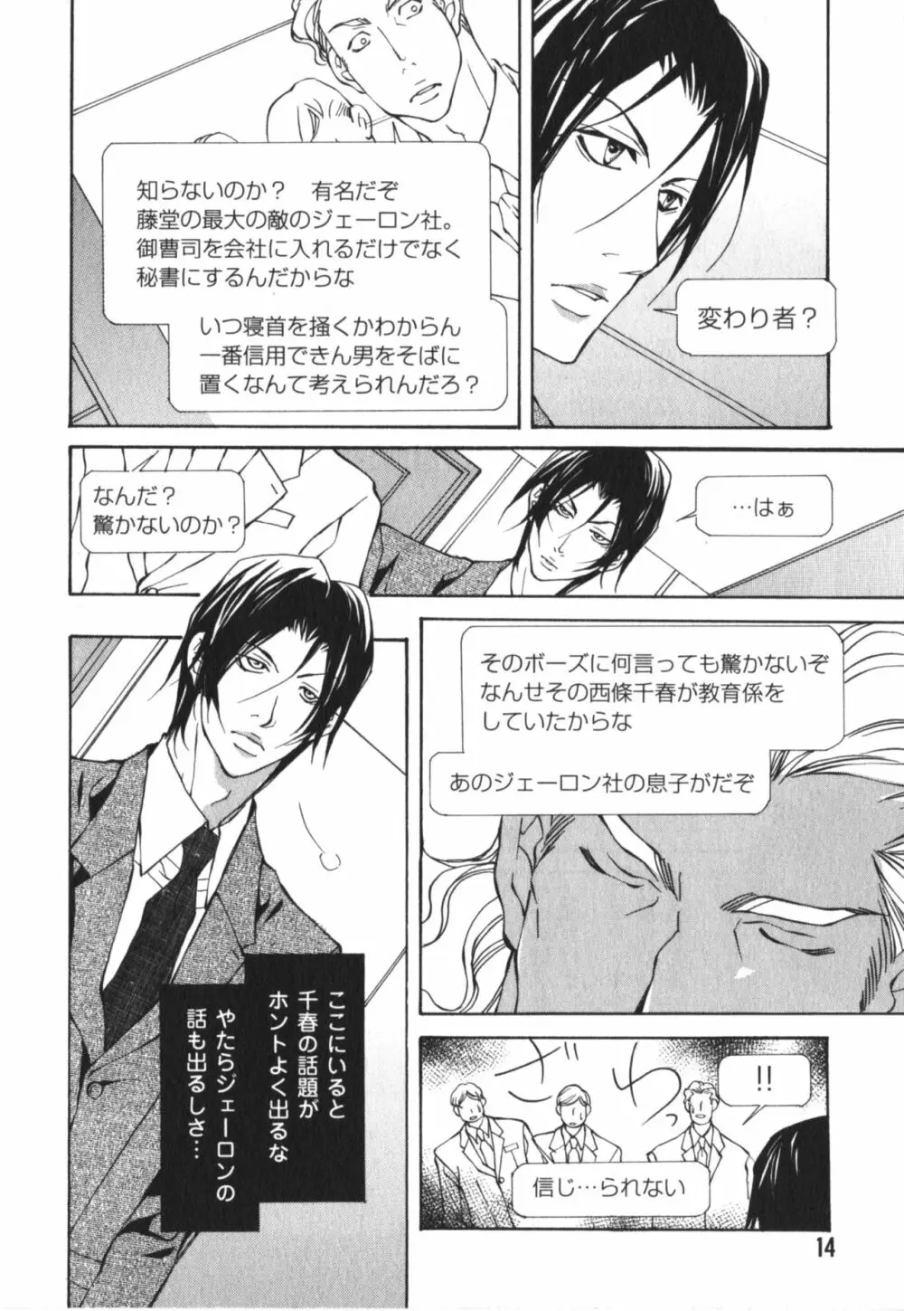 獣のマーキング Page.18