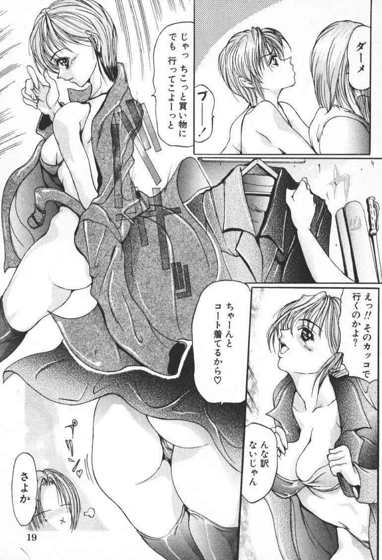 少女の飼い方 Page.20