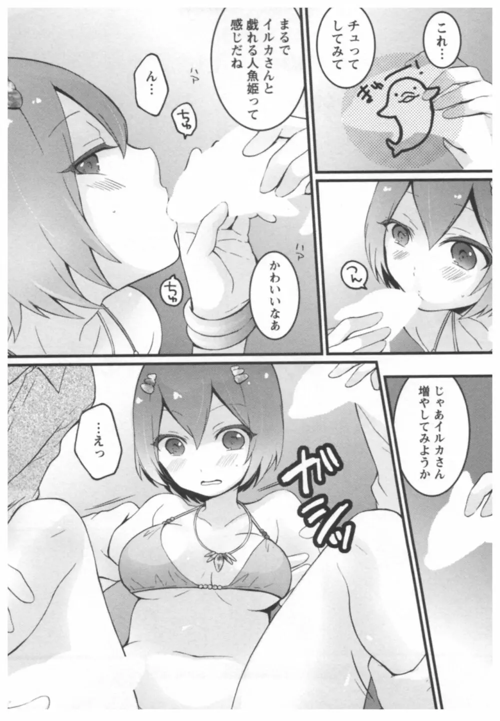 とつおん！ ～突然女の子になったので、俺のおっぱい揉んでみませんか？～ 2 Page.10