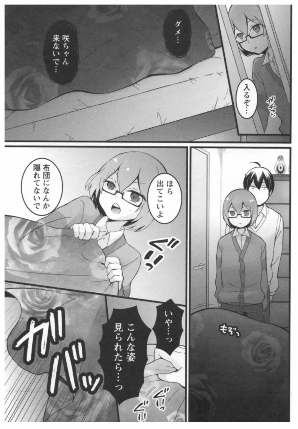 とつおん！ ～突然女の子になったので、俺のおっぱい揉んでみませんか？～ 2 Page.100