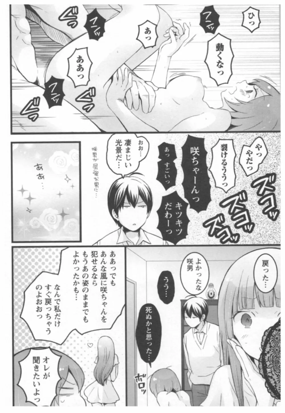 とつおん！ ～突然女の子になったので、俺のおっぱい揉んでみませんか？～ 2 Page.105