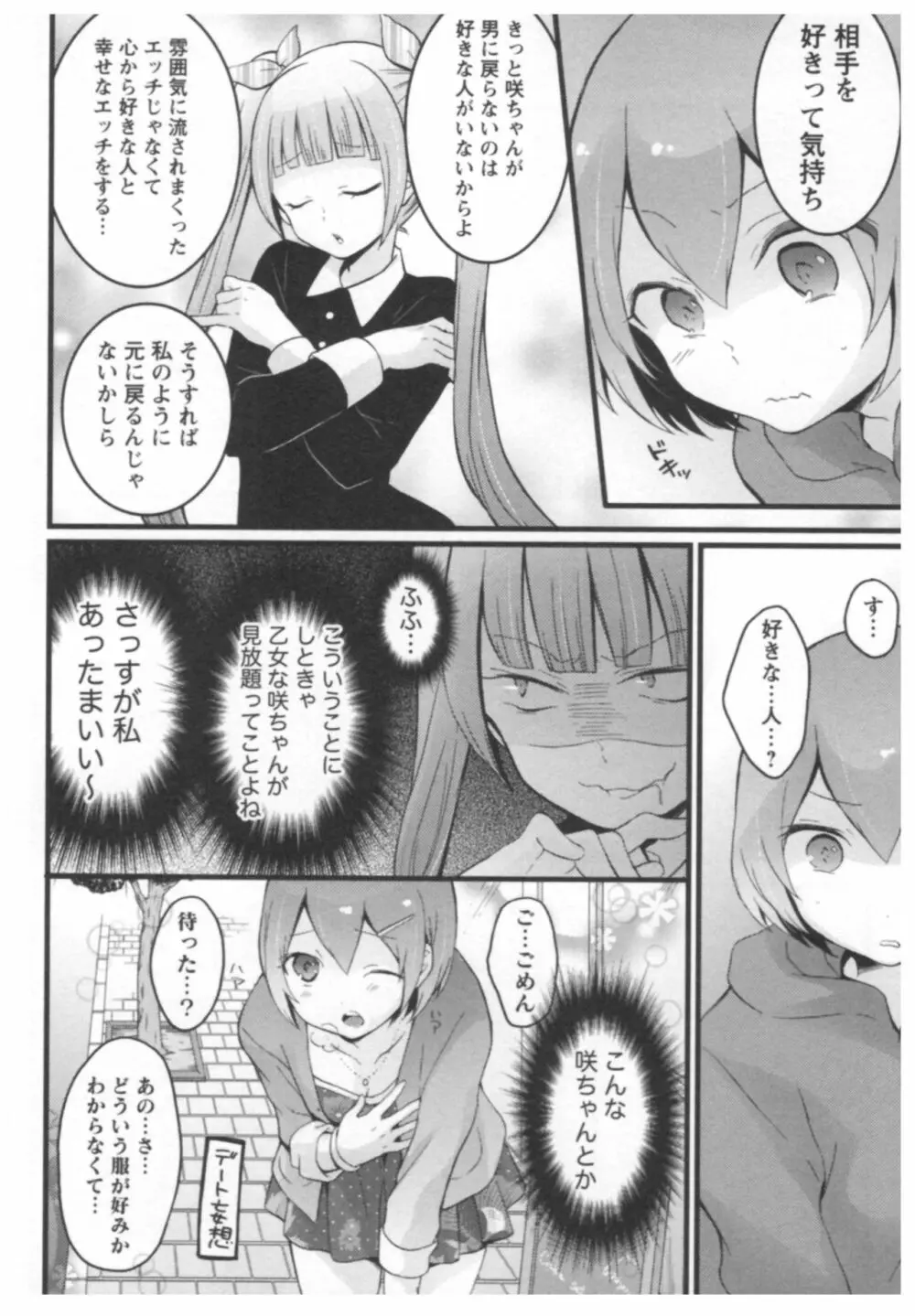 とつおん！ ～突然女の子になったので、俺のおっぱい揉んでみませんか？～ 2 Page.107