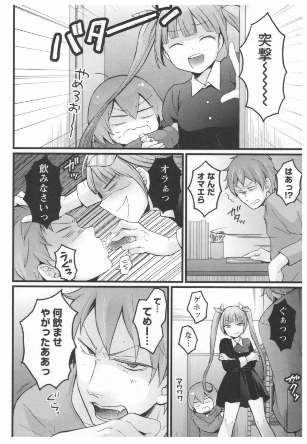 とつおん！ ～突然女の子になったので、俺のおっぱい揉んでみませんか？～ 2 Page.111