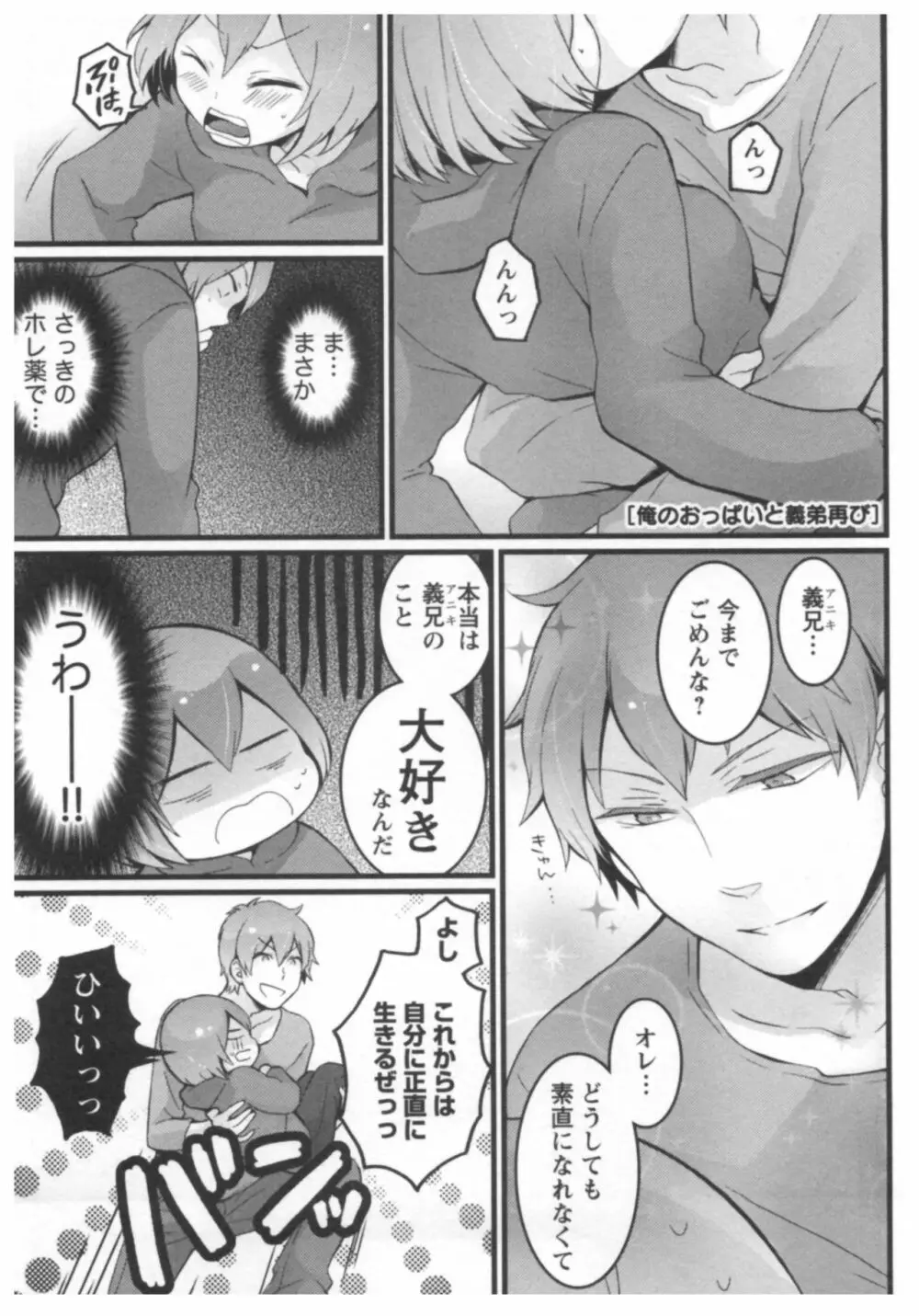 とつおん！ ～突然女の子になったので、俺のおっぱい揉んでみませんか？～ 2 Page.114